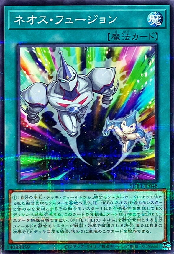 SUB1-JP048 ネオス・フュージョン