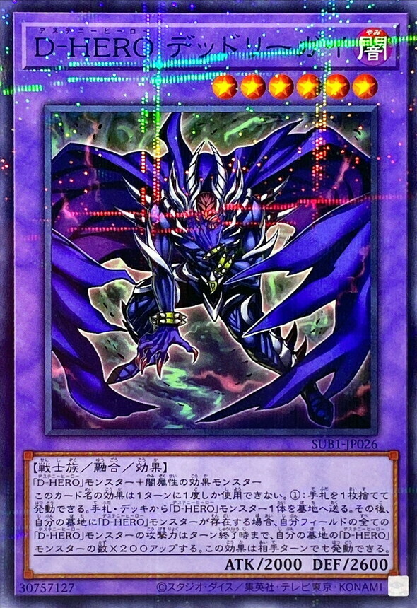SUB1-JP026 D-HERO デッドリーガイ