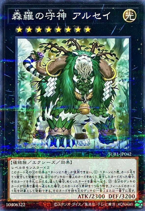 SUB1-JP042 森羅の守神 アルセイ