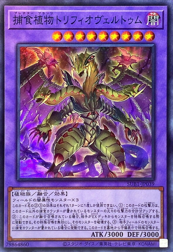 SUB1-JP039 捕食植物トリフィオヴェルトゥム