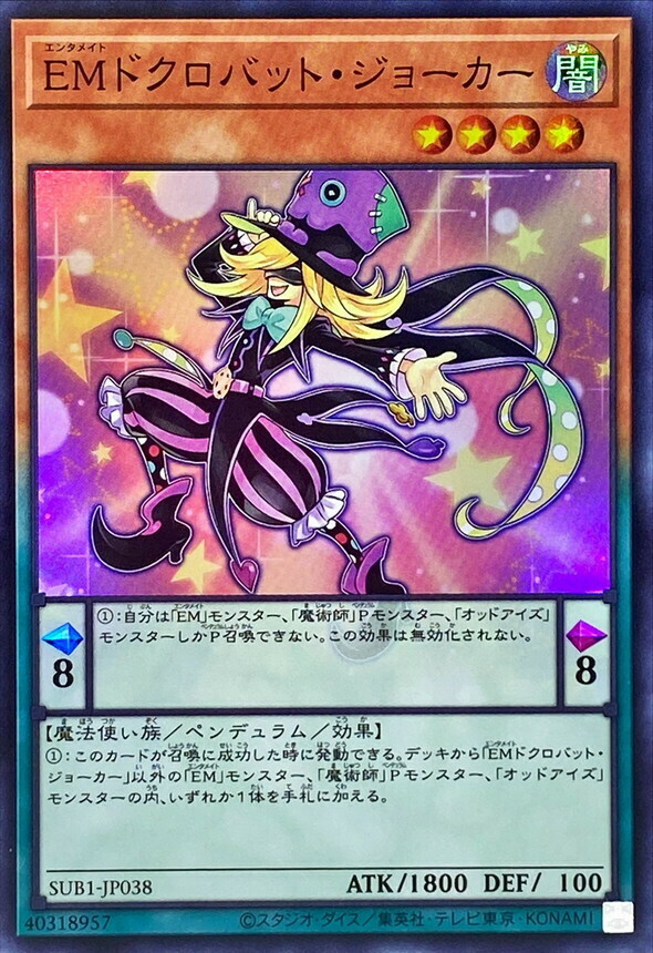 SUB1-JP038 EMドクロバット・ジョーカー
