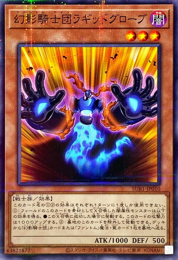 SUB1-JP010 幻影騎士団ラギッドグローブ