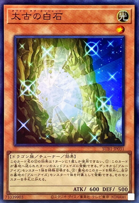 SUB1-JP031 太古の白石