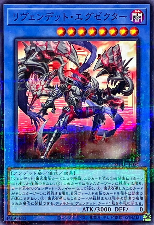 SUB1-JP051 リヴェンデット・エグゼクター