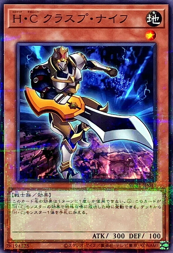 SUB1-JP041 H・C クラスプ・ナイフ