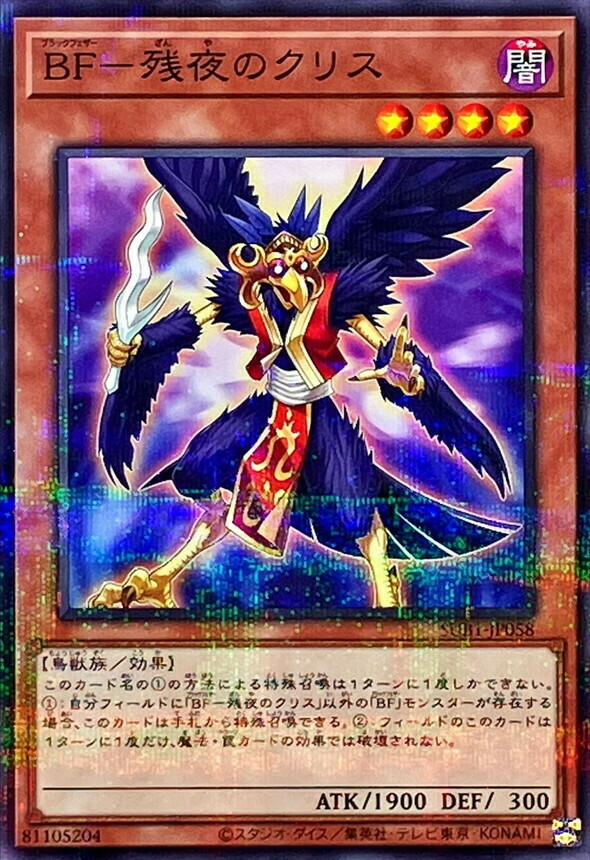 SUB1-JP058 BF－残夜のクリス
