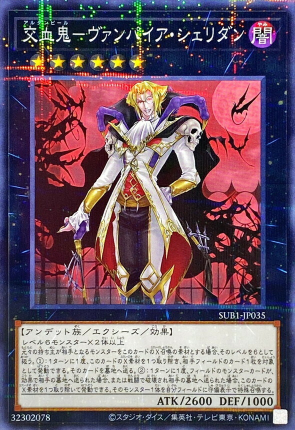 SUB1-JP035 交血鬼－ヴァンパイア・シェリダン