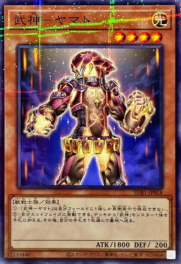 SUB1-JP018 武神－ヤマト