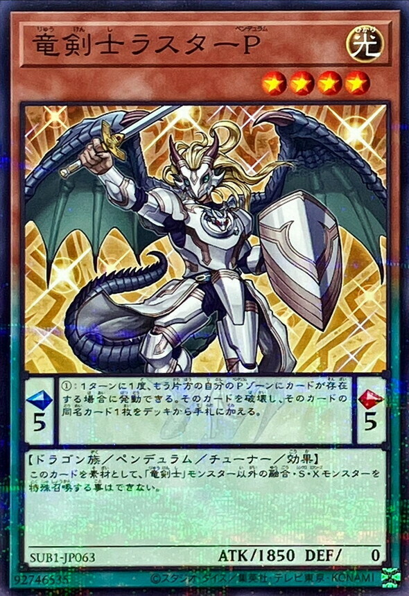 SUB1-JP063 竜剣士ラスターP