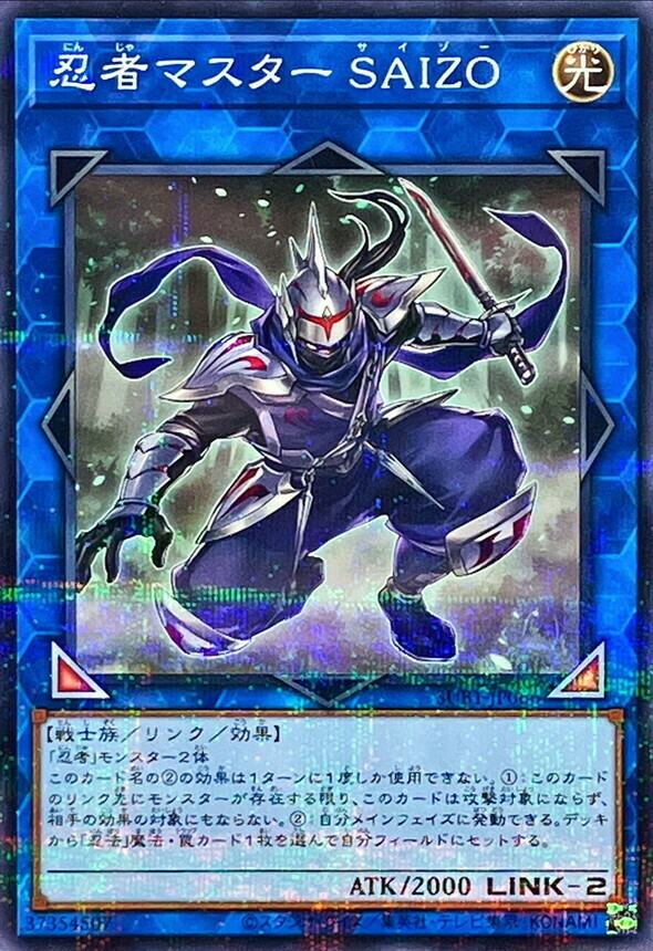 SUB1-JP066 忍者マスター SAIZO