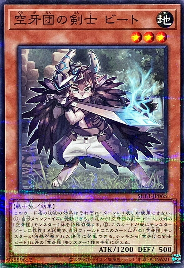 SUB1-JP065 空牙団の剣士 ビート