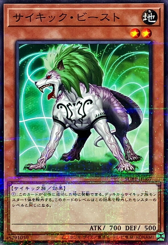 SUB1-JP067 サイキック・ビースト