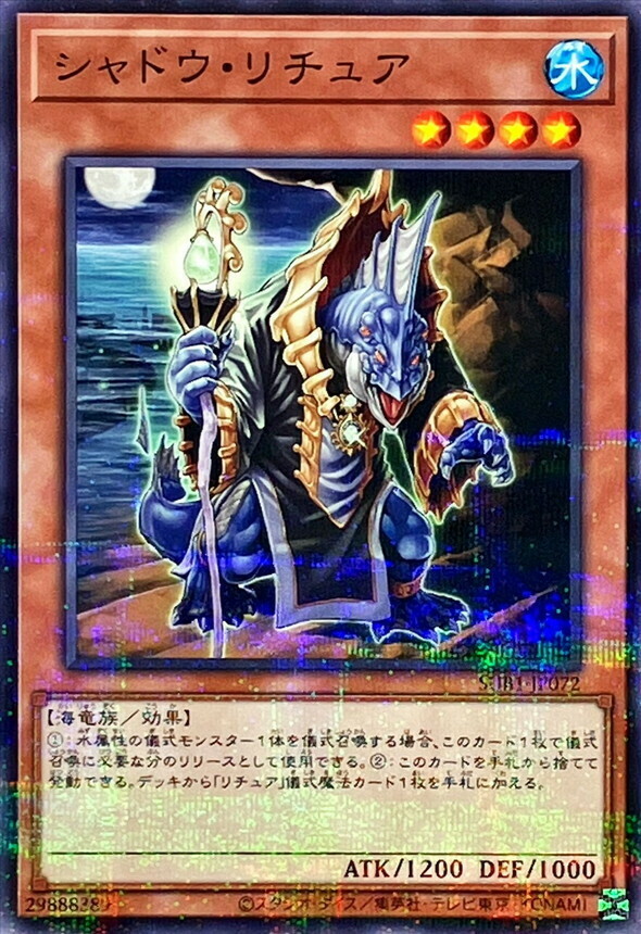 SUB1-JP072 シャドウ・リチュア