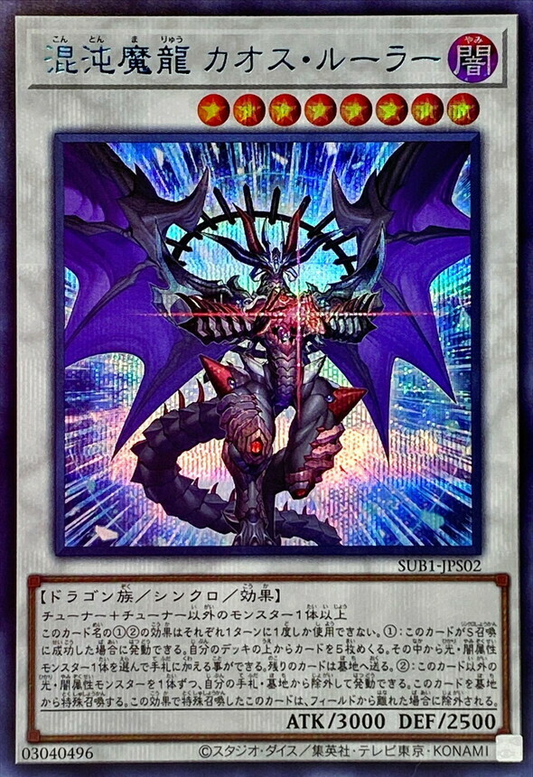 SUB1-JPS02 混沌魔龍 カオス・ルーラー