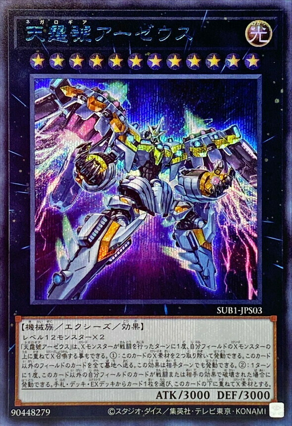 SUB1-JPS03 天霆號アーゼウス