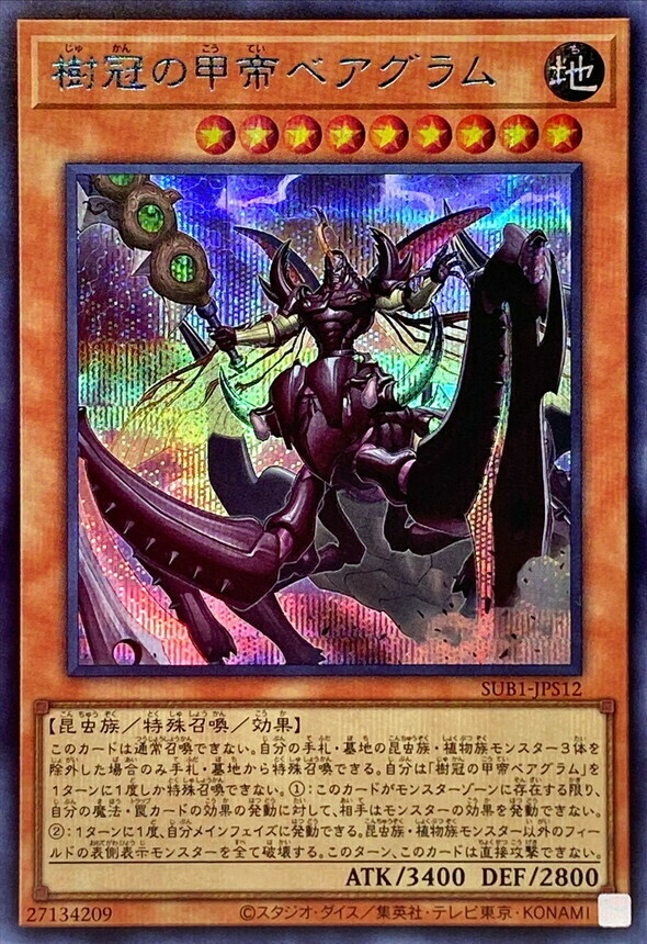 SUB1-JPS12 樹冠の甲帝ベアグラム