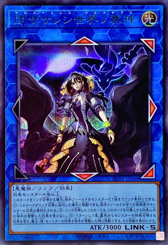 SUB1-JPS04 閉ザサレシ世界ノ冥神