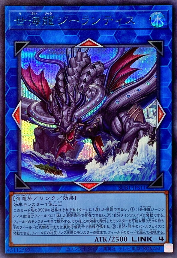 SUB1-JPS11 世海龍ジーランティス