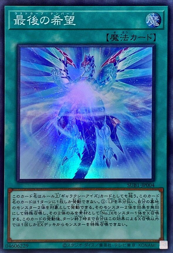 SUB1-JP004 最後の希望