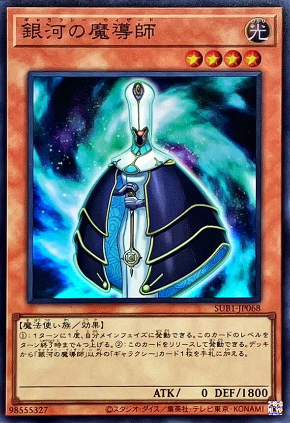 SUB1-JP068 銀河の魔導師