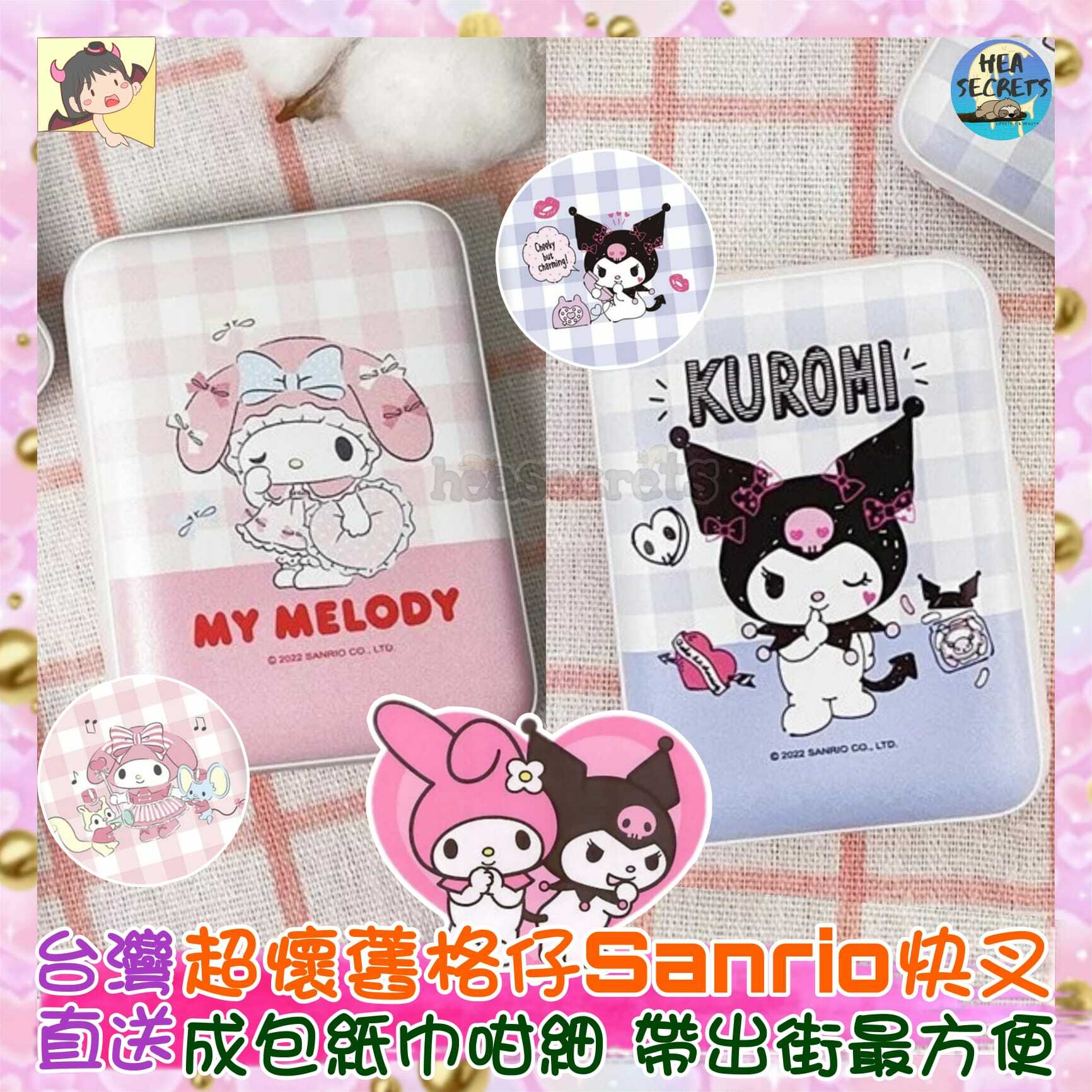 台灣直送|台灣Sanrio|正版授權|三麗鷗系列 口袋格紋行動電源｜My Melody| Kuromi