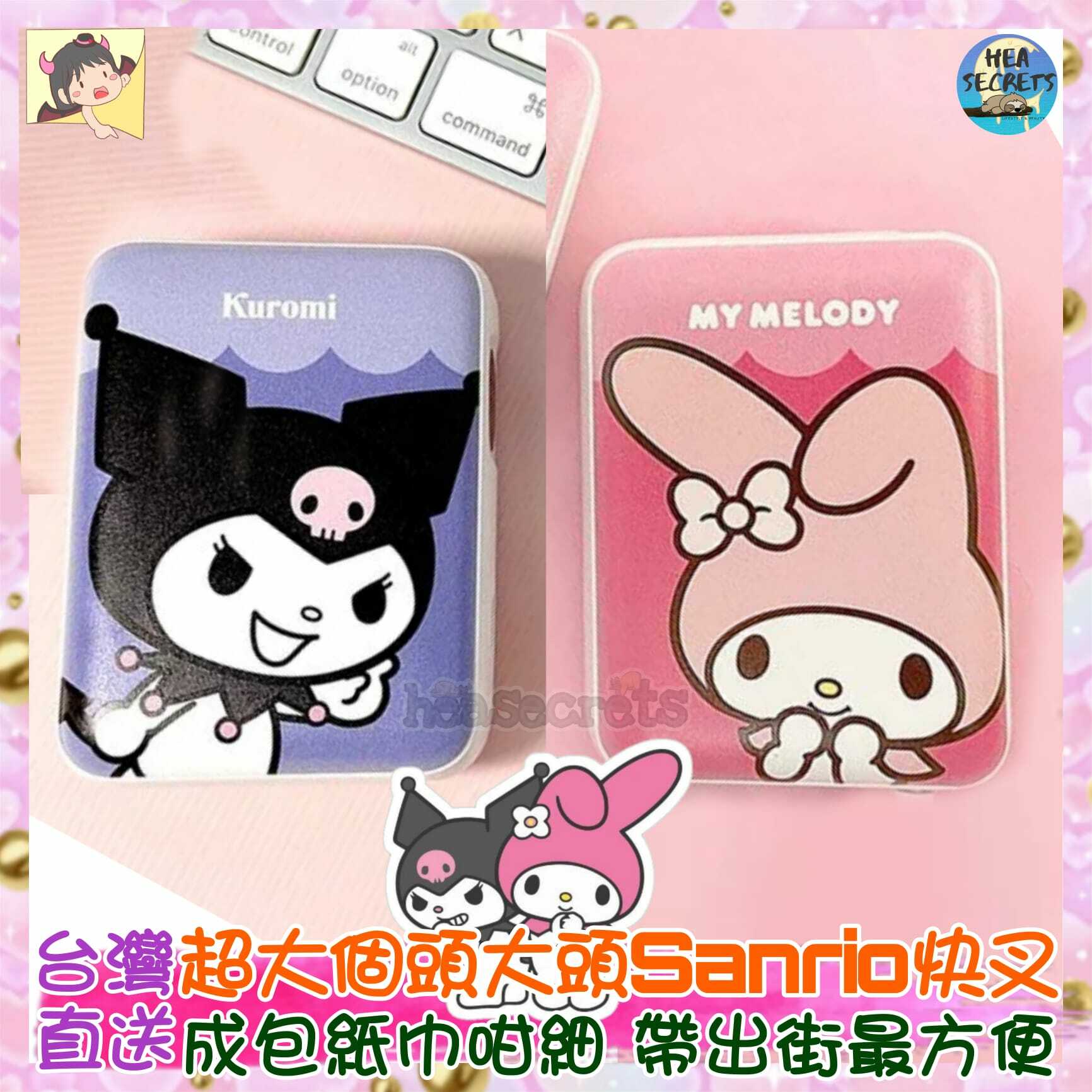 台灣直送|台灣Sanrio|正版授權 |❤️俏皮大頭口袋行動電源❤️|My Melody| Kuromi