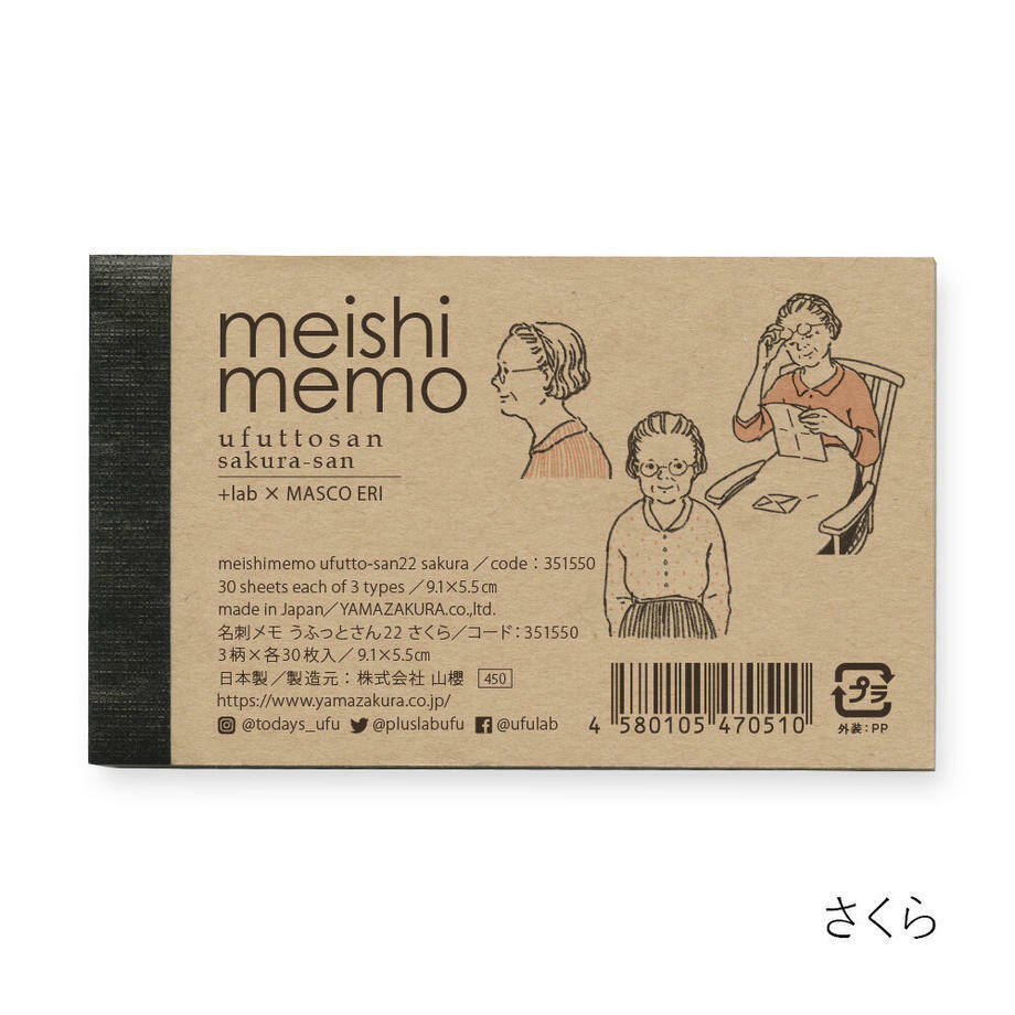 奶奶款 90枚 牛皮memo X MASCO ERI｜+Lab 山櫻紙品