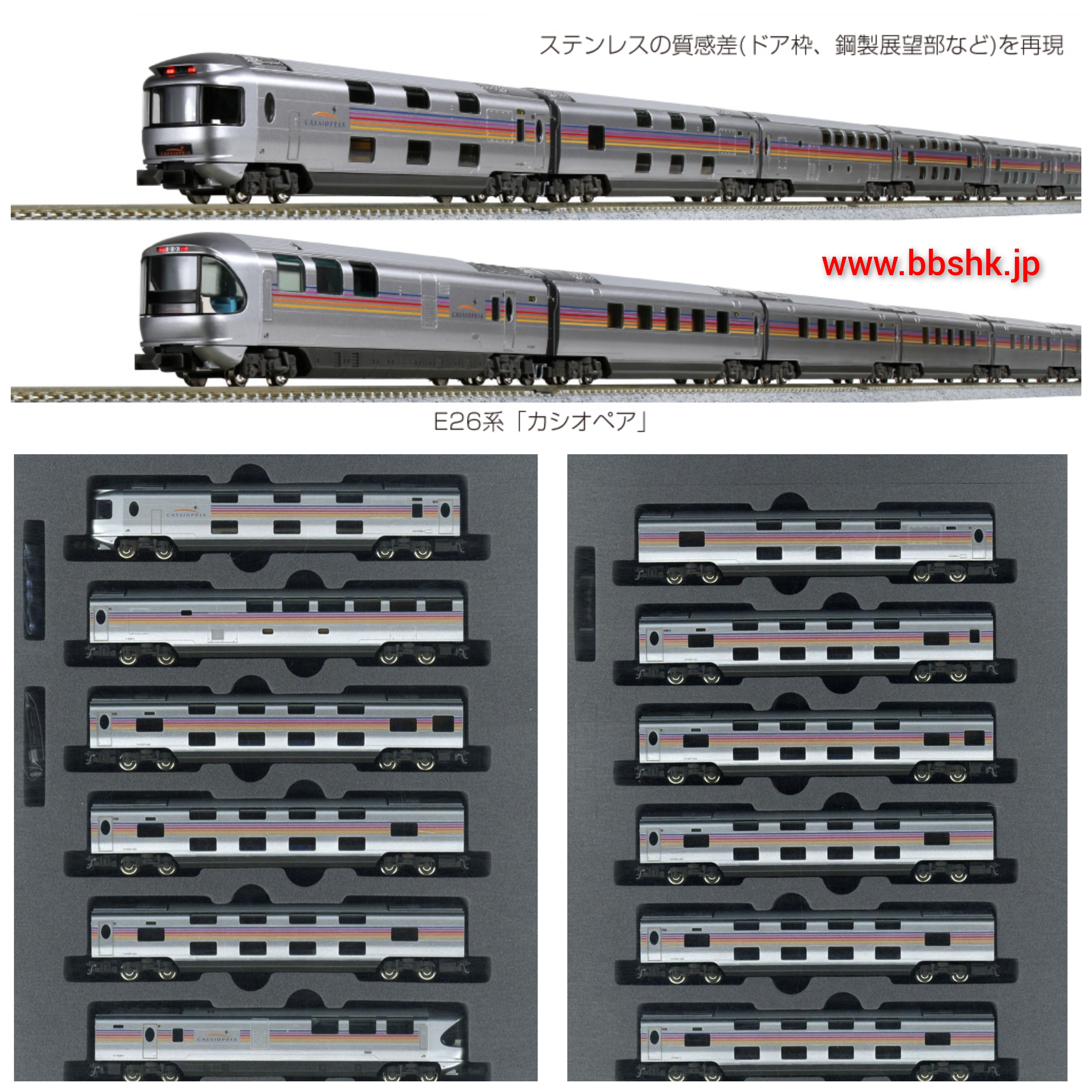 KATO 10-399 10-400 E26系 「カシオペア」基増12両セット - 鉄道模型