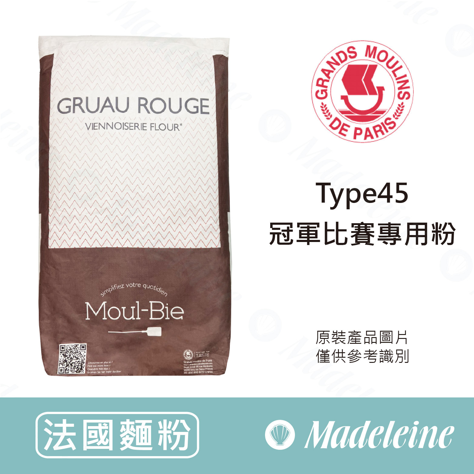 [ 法國麵粉 ] 法國莫比 Type45 冠軍比賽專用粉 分裝1kg
