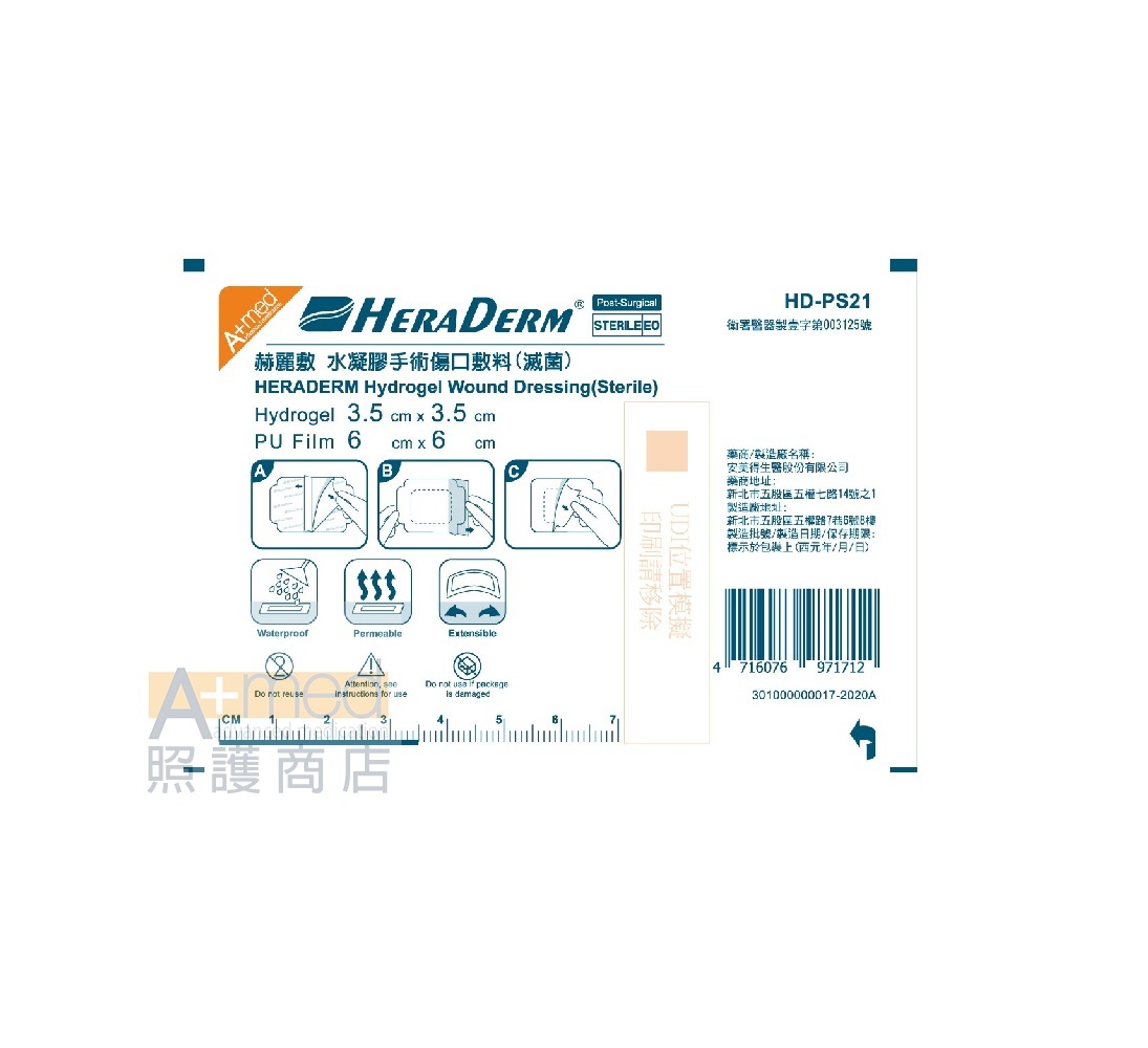 【官網獨家】微創術後傷疤照護體驗組/HD-PS21 6x6cm 5片入/ HD-SC02 5x5cm 5片入 / HD-SC03 2g/包