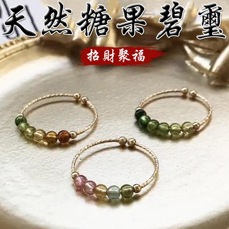 《招財聚福》天然糖果碧璽鍍金可調節戒指