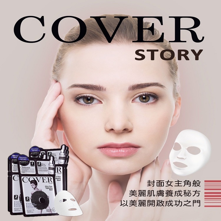 韓國cover story封面故事P.S.A竹炭毛孔緊緻面膜三部曲(洗面乳+安瓶+面膜)