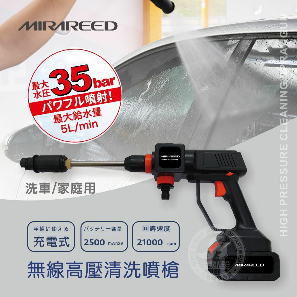 日本MIRAREED】無線高壓清洗噴槍(KX-300) -金弘笙