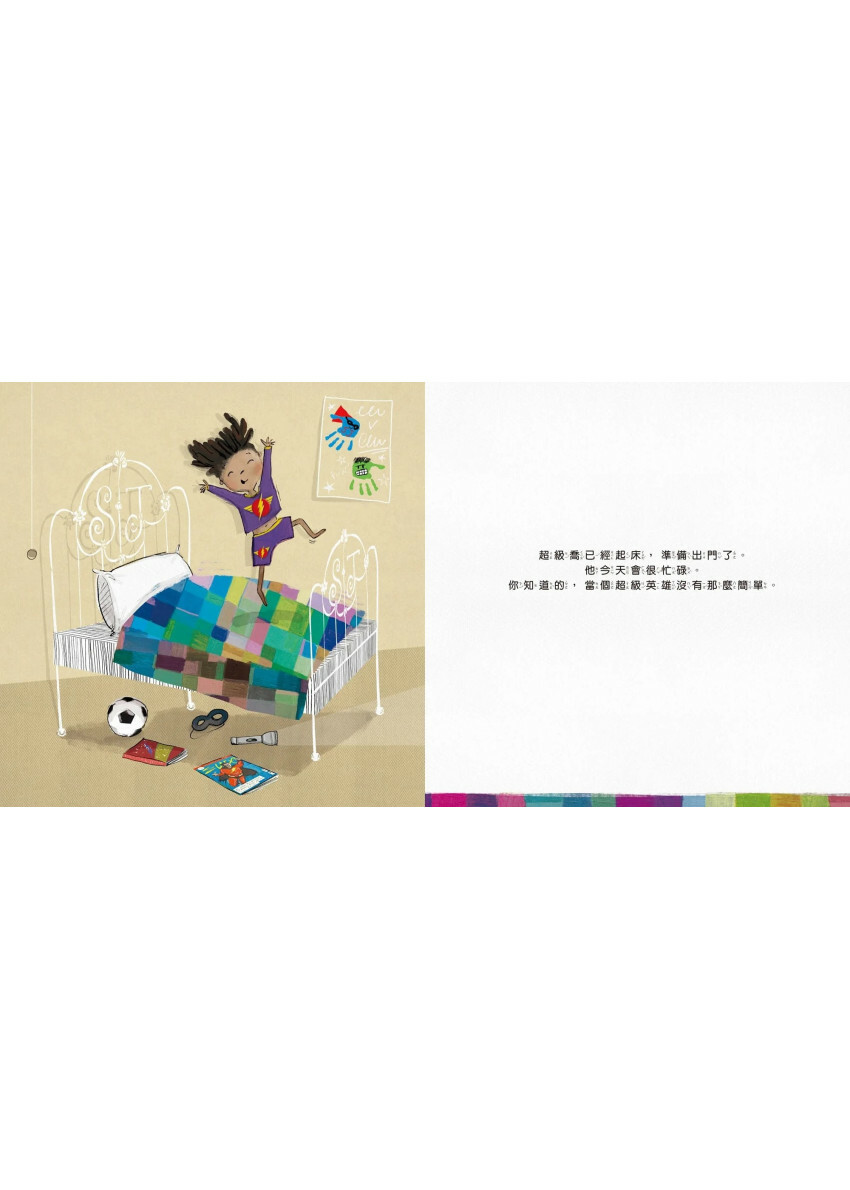 超級英雄才不抱抱呢！