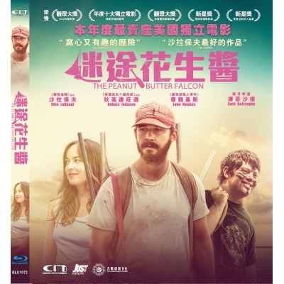 迷途花生醬 (BD)