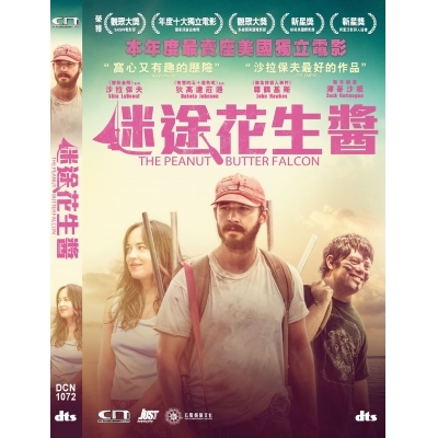 迷途花生醬 (DVD)