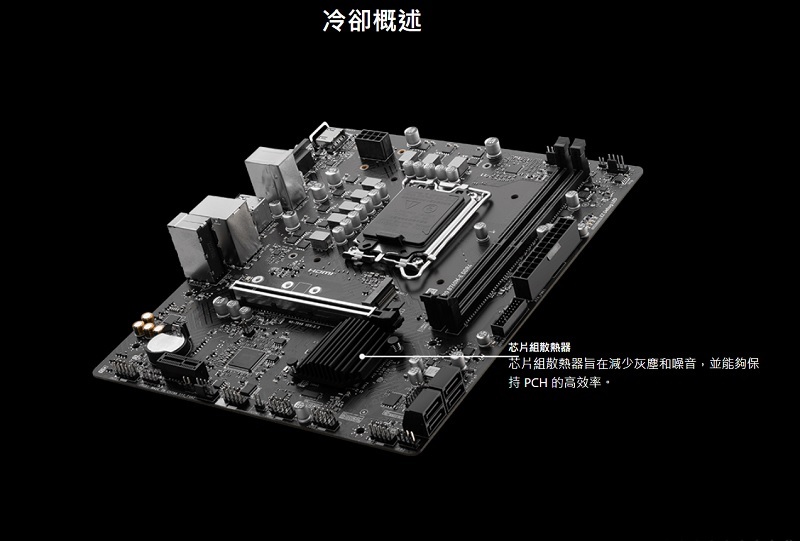 米特3C數位–MSI 微星 PRO B760M-E DDR4 主機板