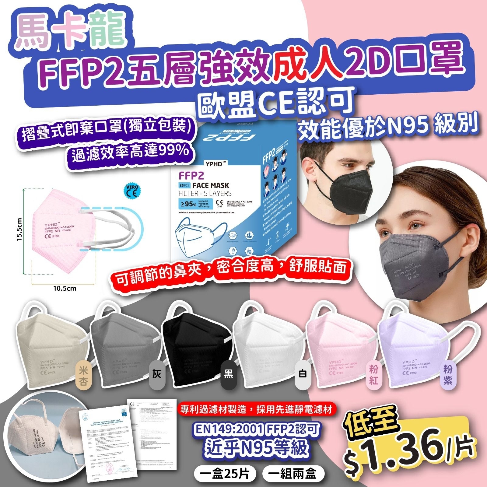 馬卡龍FFP2五層強效成人2D口罩