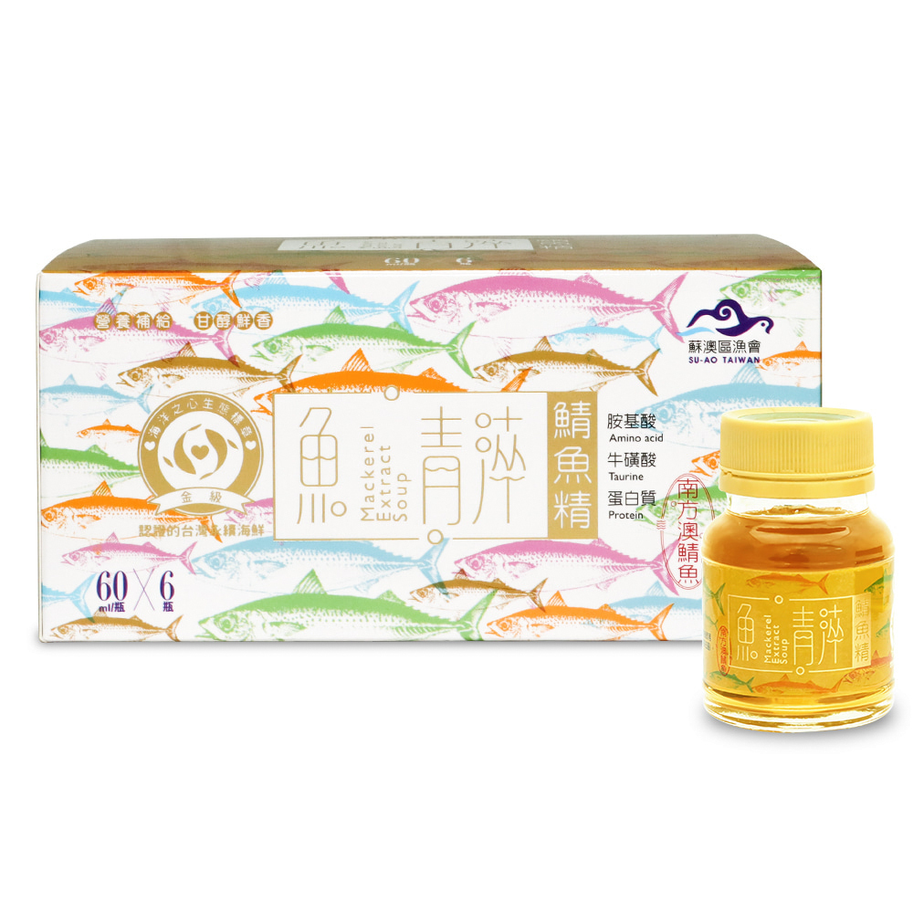 【蘇澳區漁會】魚青淬鯖魚精x1盒(6瓶)