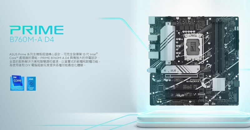 米特3C數位–ASUS 華碩 PRIME B760M-A D4 主機板