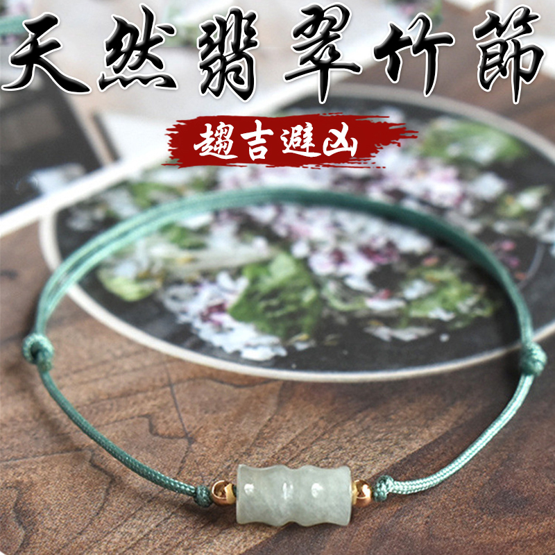 《趨吉避凶》天然竹節款翡翠手鍊腳鍊