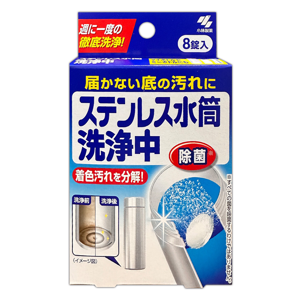 日本小林製藥不鏽鋼保溫杯清潔錠(8錠入)