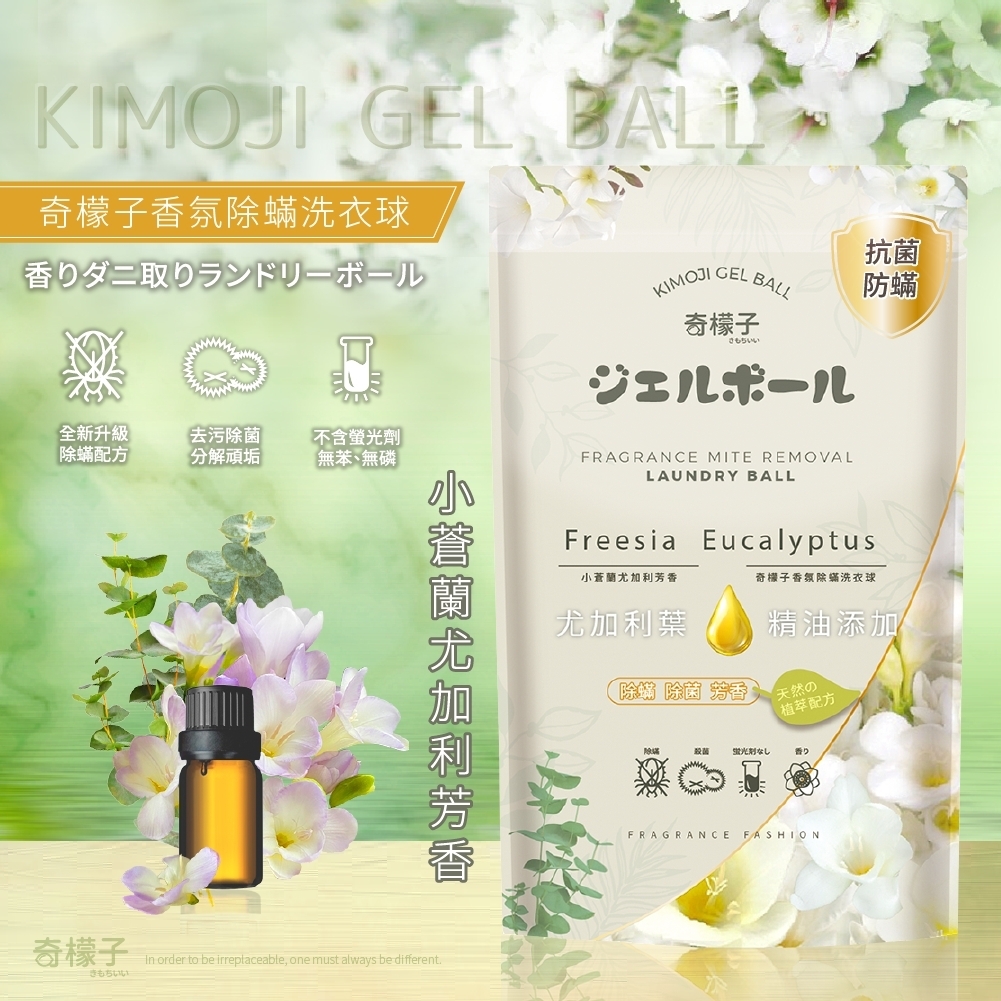 台灣小蒼蘭尤加利精油洗衣球超大顆版
