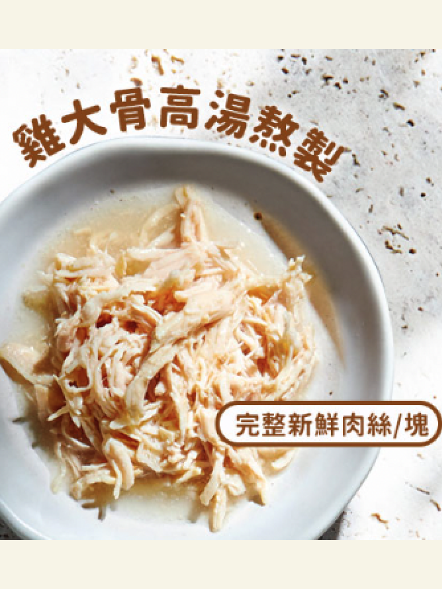 【奇境 TRILOGY】無穀肉絲貓罐 牧場純雞燉雞湯