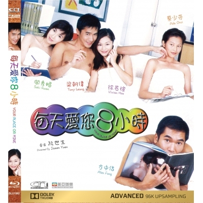每天愛您8小時 (BD)