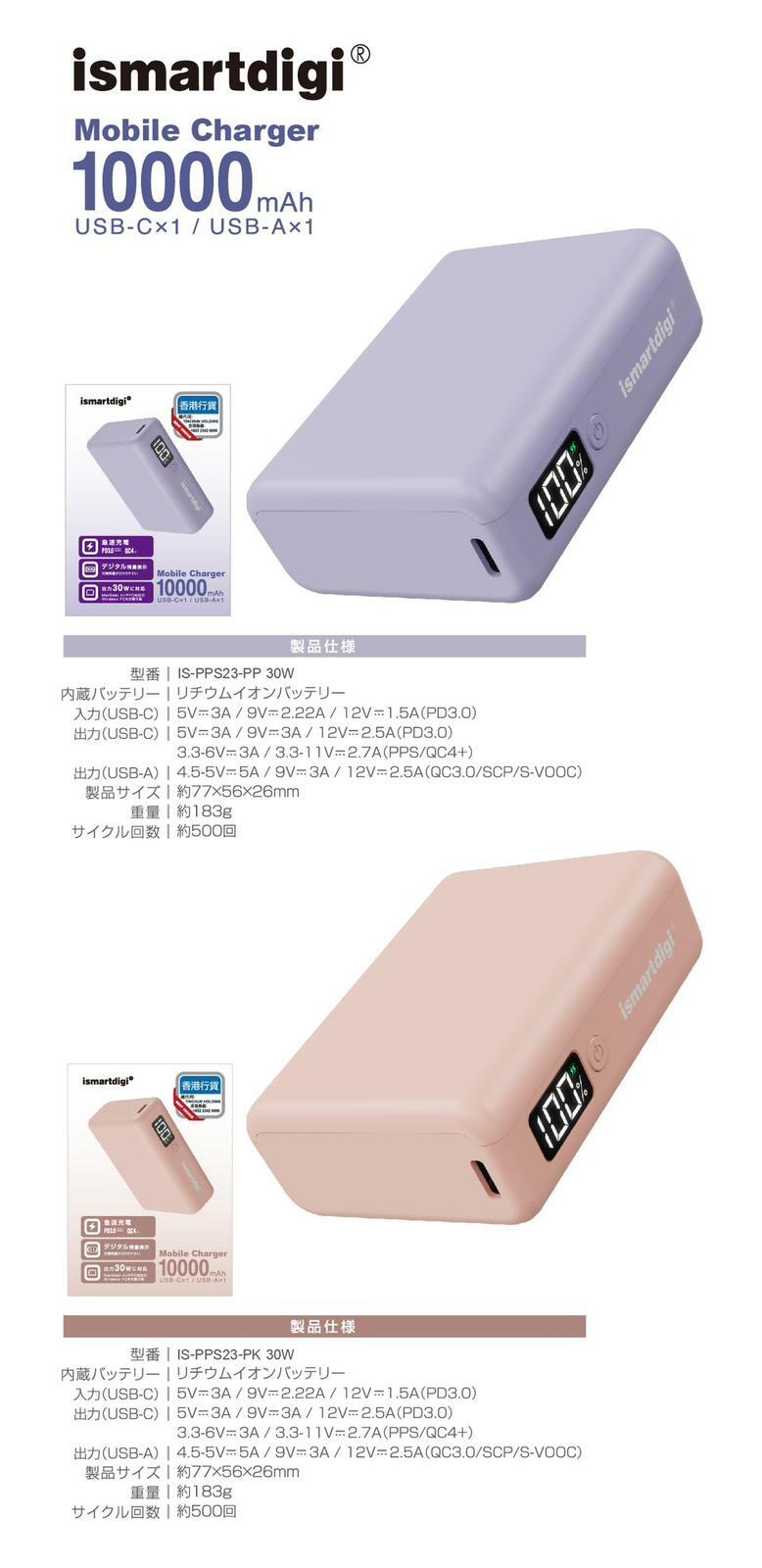 Smartcoby同款別注限量版ismartdigi 30W 10000mAh