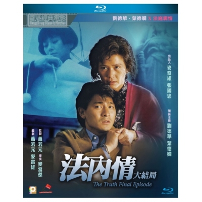 法內情大結局 (BD)