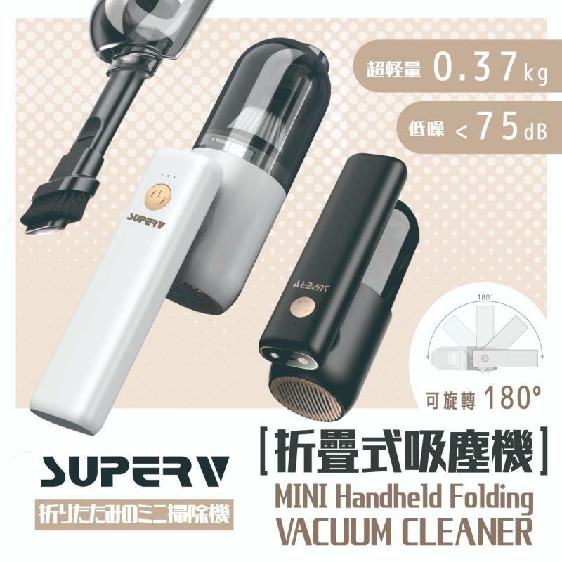 SuperV折疊式吸塵機