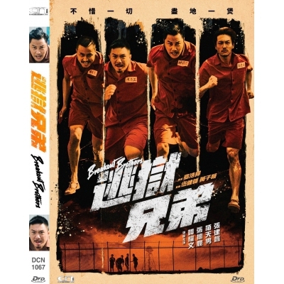 逃獄兄弟 (DVD)