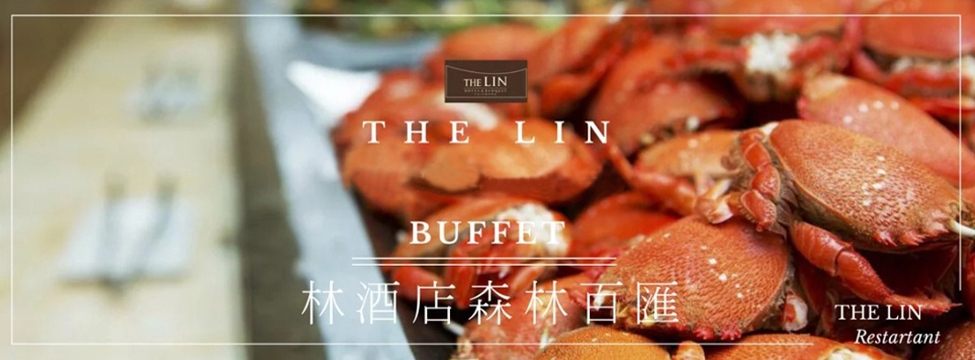 林酒店